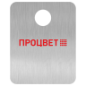 Гардеробный номерок из пластика 40x50 мм, с гравировкой