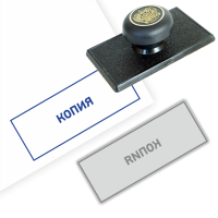 Готовый штамп «Копия» на пластиковой оснастке