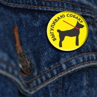 Значок закатной круглый "выгуливаю собаку" диаметр 37 мм, крепление булавка