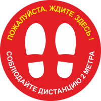 Наклейка напольная, маркер очереди «Пожалуйста, подождите здесь. Коронавирус.»