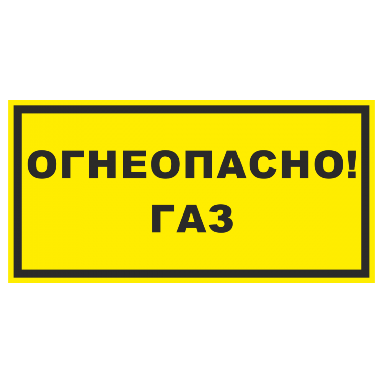 Знак газ авто