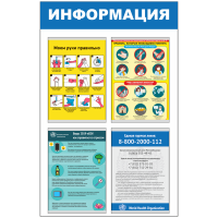 Информационный стенд «Коронавирус», настенный 78х50 см