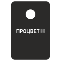 Гардеробный номерок из пластика 40x60 мм, с гравировкой