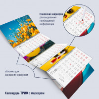 Календарь ТРИО-Стандарт планировщик с маркером