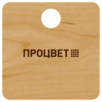 Номерок из дерева (фанера) 50х50 мм, с гравировкой