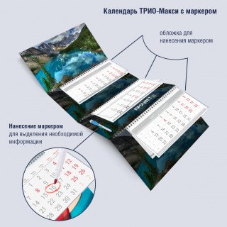 Календарь ТРИО-Макси планировщик с маркером 