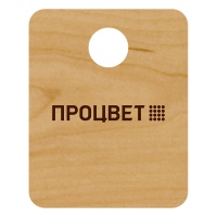 Номерок из дерева (фанера) 40х50 мм, с гравировкой