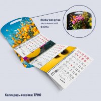 Календарь-саквояж ТРИО