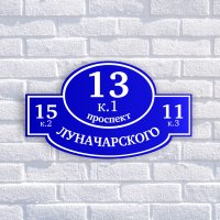 Табличка адресная из двухслойного пластика с гравировкой 600х350 мм