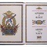Книга «Армия и флот»