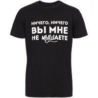 Футболка «Ничего, ничего», черная