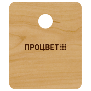Номерок из дерева (фанера) 50х60 мм, с гравировкой