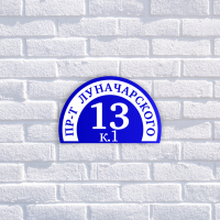 Табличка адресная из двухслойного пластика с гравировкой 500х250 мм