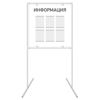 Информационный стенд с карманами напольный «Информация»