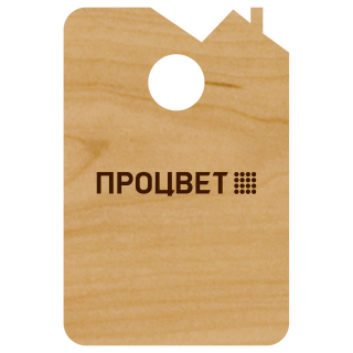 Номерок из дерева (фанера) фигурной формы 40х60 мм, с гравировкой