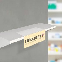 Шелфтокер пластиковый с вставкой