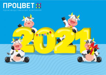 Календарь ТРИО «Добрый ПРОЦВЕТ»