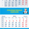 Календарь ТРИО «Добрый ПРОЦВЕТ»