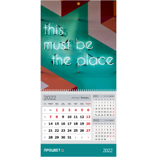 Календарь МОНО 3-в-1 с уплотненным увеличенным шпигелем (одно рекламное поле)