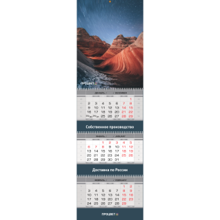 Календарь ТРИО-Стандарт с увеличенным шпигелем 