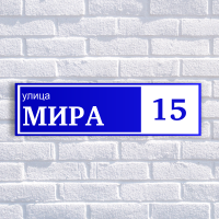 Табличка адресная из ПВХ (3 мм)