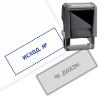 Готовый штамп «Исходящий номер» на автоматической оснастке