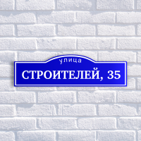 Табличка адресная из композита (ДИБОНДА)
