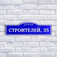 Табличка адресная из композита 3 мм