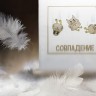Холщовая сумка «Совпадение», белая