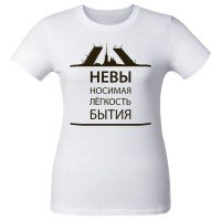 Футболка женская «Невыносимая», белая