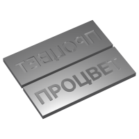 Клише для конгревного тиснения (от 51 до 100 кв.см.)