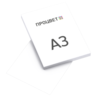 Листовка А3 (офсет, печать с одной стороны 4+0) 