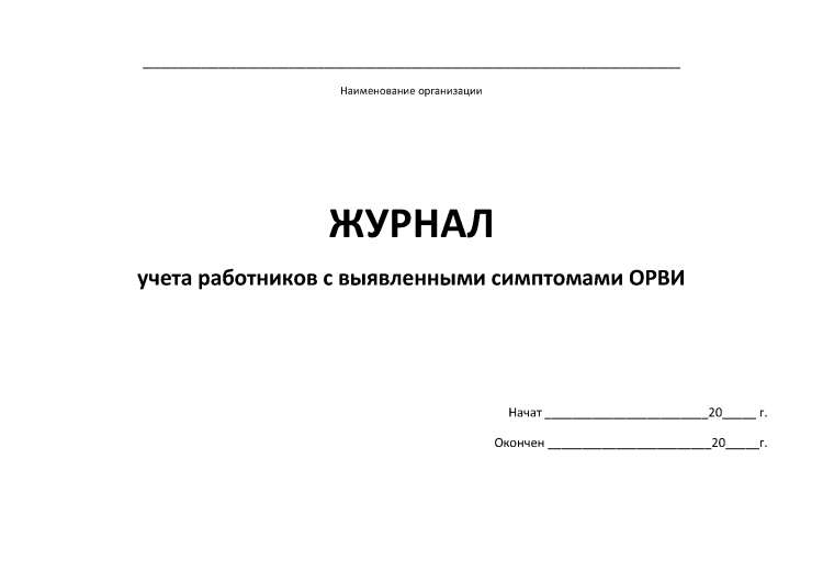 Журнал учета медицинских книжек образец