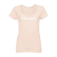 Футболка женская «В глаза смотри» со светящимся принтом, светло-розовая