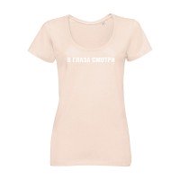 Футболка женская «В глаза смотри» со светящимся принтом, светло-розовая