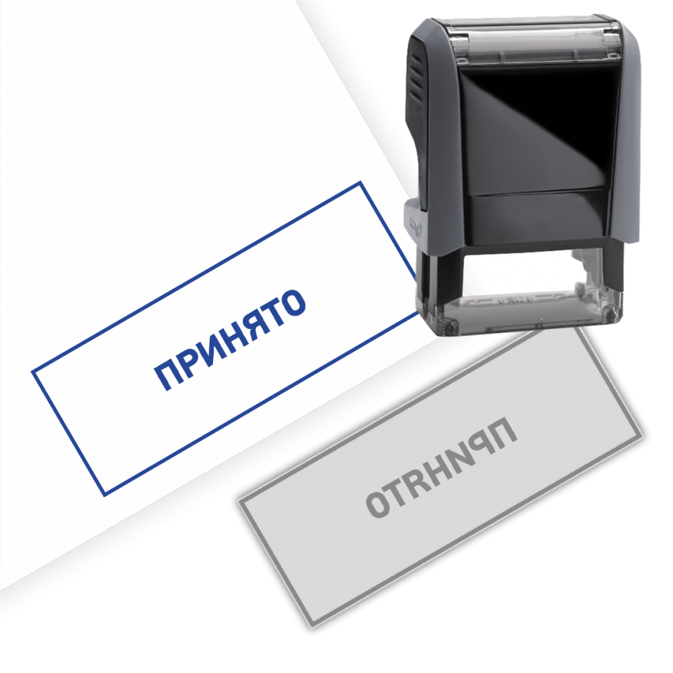 Штамп принято с датой образец