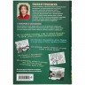 Книга «Сад и огород в рисунках и комиксах»