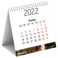 Перекидной календарь-домик квадратный (150х150 мм)