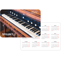 Карманный календарик 70×100 мм (4+4, цветная с двух сторон)