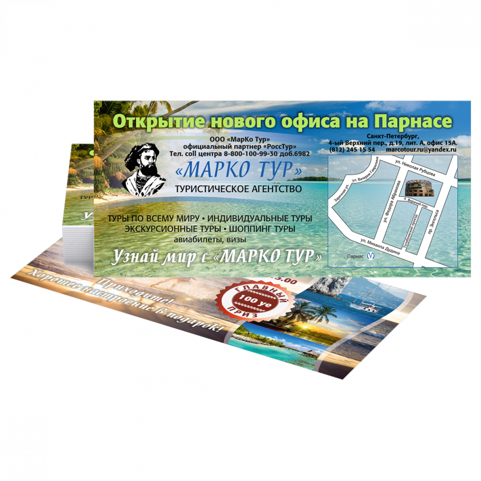 Флаер 150×70 мм (офсет, печать с двух сторон 4+4) | Процвет