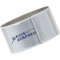 Светоотражающий браслет «Клуб добряков», серебристый