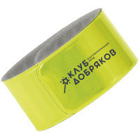 Светоотражающий браслет «Клуб добряков», желтый неон