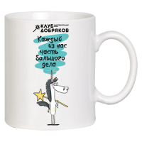 Кружка «Клуб добряков», белая